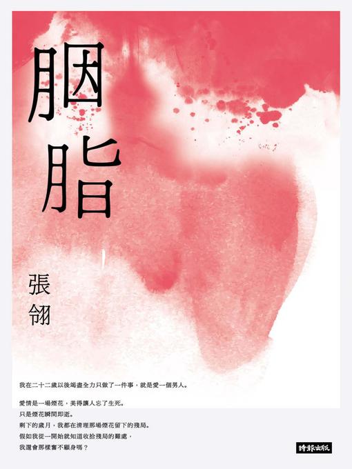 Cover image for 胭脂